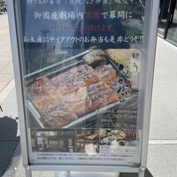 鰻う おか冨士 - 