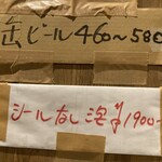 金剛商店138番地 - ビール価格表（ソフトドリンクは不明）