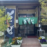 手作りめん処 生房 - 