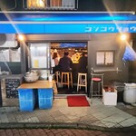 金剛商店138番地 - 外観（食事中）