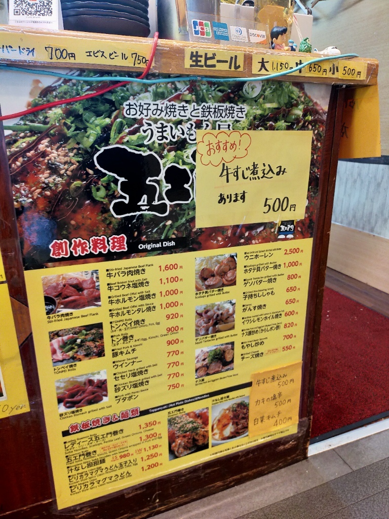 メニュー写真 : 五エ門 広島空港店 （ごえもん） - 三原市/お好み焼き