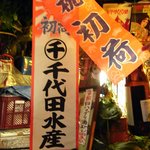 居酒屋 ゆうちゃん - 