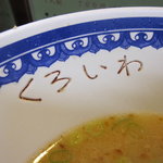 Kuroiwa Ramen - ラーメン丼
