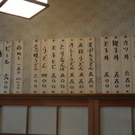 Miyoshi - 壁に貼られたメニューの短冊