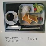 ワークセンター ピアハーブ - モーニングセット 2014.08.