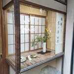 御菓子処 さゝま - 