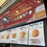 三矢本舗 おんなの駅なかゆくい市場店 - 