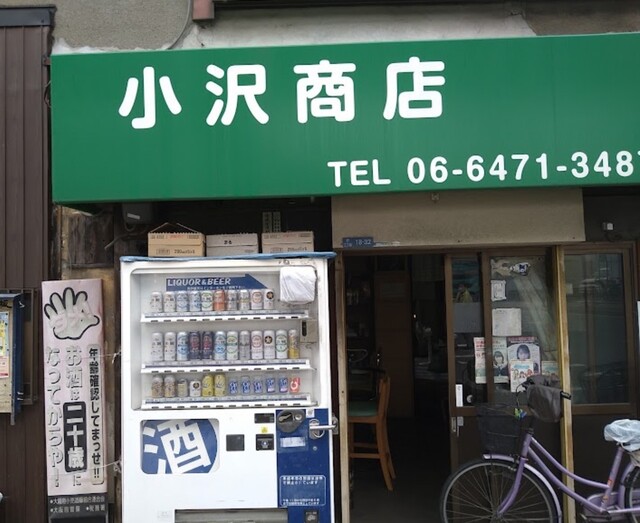 小沢商店 - 千船/居酒屋 | 食べログ