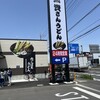 資さんうどん 北鴻巣店