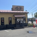 中華そば 櫓屋 本店 - 