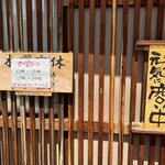 麺処ろくめい - ご案内でーす。②