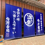 道の駅舞鶴港とれとれセンター - 