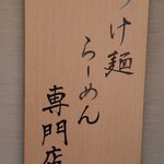 麦の道 すぐれ - 