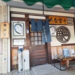 炭焼うな富士 - 