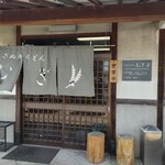 さぬきうどん むぎ - 