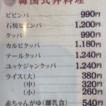 やきにく百済 - 