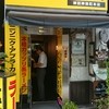 ラーメン一代 神田神保町本店
