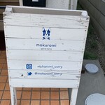 スパイスカレー モクロミ - 