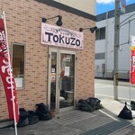 トクゾウ - 釜石市　トクゾウ