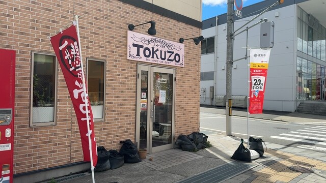 トクゾウ（TOKUZO） 釜石駅前の本格弁当店 &ndash; 手軽に本格和食を楽しむ