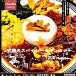 チャーリーカレー - 