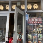 和食居酒屋 和咲美 - 