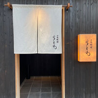 日本料理 をとわ - 