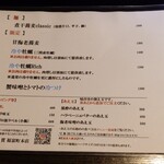 丿貫 - 本日のメニュー