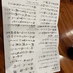 酒ト飯 ヤマダ - 