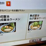 丸源ラーメン - メニュー