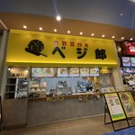 肉野菜炒め ベジ郎 - 