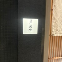 翠 岡﨑 - 