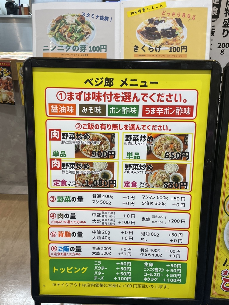 メニュー写真 : 肉野菜炒め ベジ郎 アリオ北砂店 - 西大島/食堂 | 食べログ