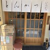 とんかつ いちかつ