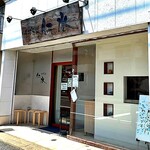 手打そば仁水 - 