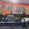 竹やぶ 玖珠本店