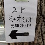 タイ料理 ミャオミャオ - 