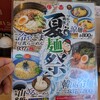 藤一番 - 藤一番柴田店に来ました。やはり涼麺880円だろう！