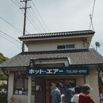 ホット・エアー・コーポレーション - 外観♪