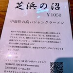 らーめん芝浜 - 