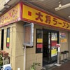 大将ラーメン
