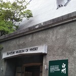 サントリー白州蒸溜所 - 