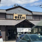根室花まる 南25条店 - 
