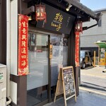 菜館Wong - 