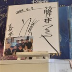 喜来登 - 藤井フミヤさん色紙