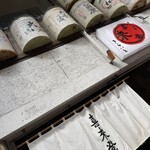 喜来登 - お店のれん