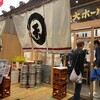 大衆酒場 天神大ホール 西宮北口店