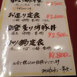 芽吹 - ランチメニュー