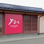 芽吹 - 芽吹きのロゴ