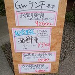 芽吹 - ランチ看板